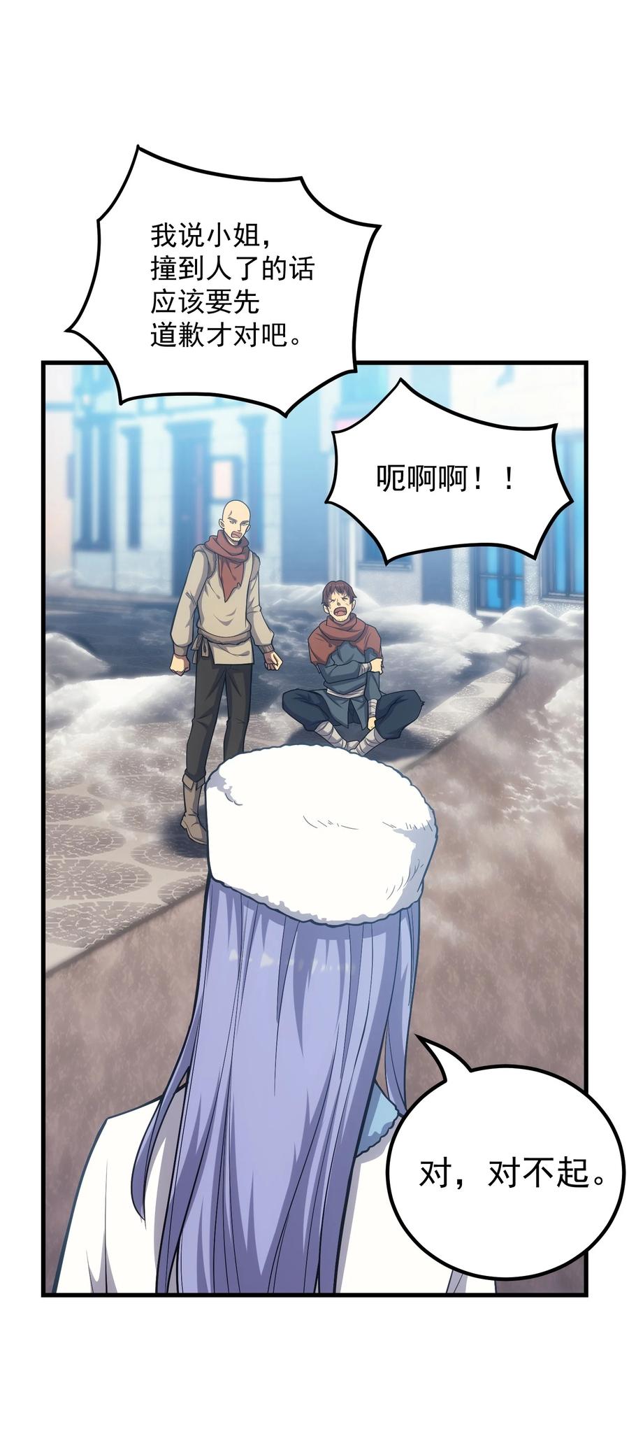 《转生为战斗种族的我，想过悠闲生活》48 圣女大人 第63页