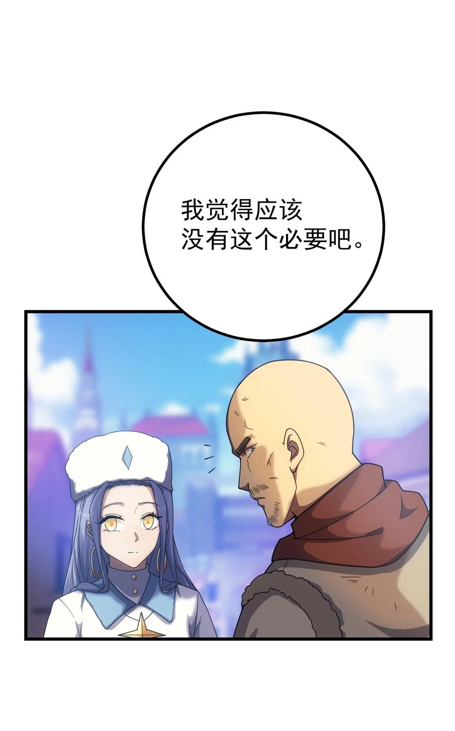 《转生为战斗种族的我，想过悠闲生活》48 圣女大人 第72页