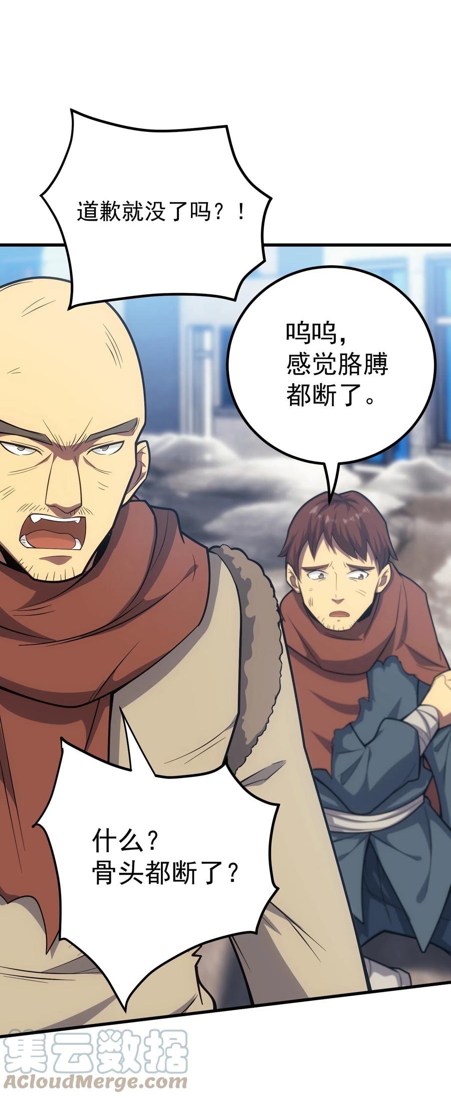 《转生为战斗种族的我，想过悠闲生活》48 圣女大人 第64页