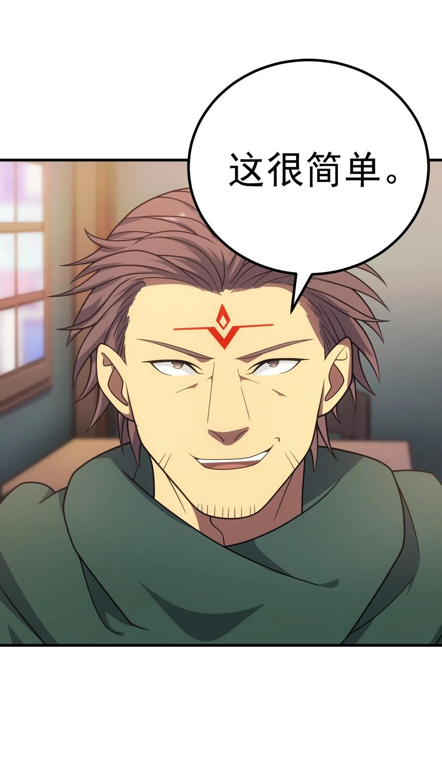 《转生为战斗种族的我，想过悠闲生活》48 圣女大人 第36页