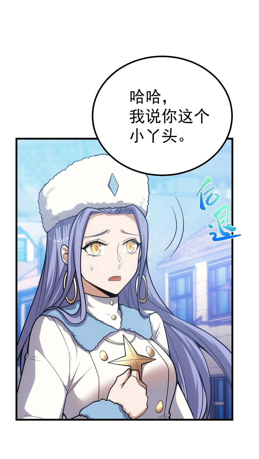 《转生为战斗种族的我，想过悠闲生活》48 圣女大人 第66页