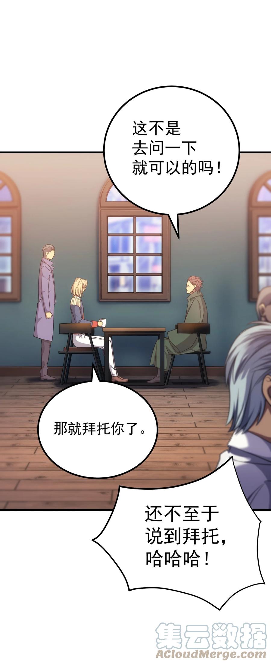 《转生为战斗种族的我，想过悠闲生活》48 圣女大人 第37页
