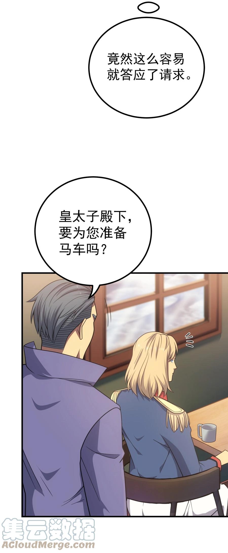 《转生为战斗种族的我，想过悠闲生活》48 圣女大人 第40页