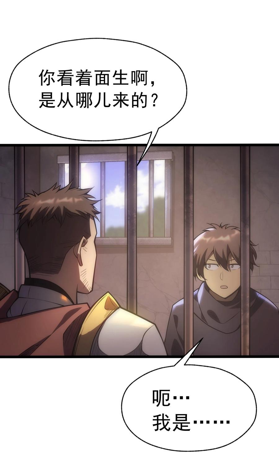 《转生为战斗种族的我，想过悠闲生活》004 白金币的价值 第48页