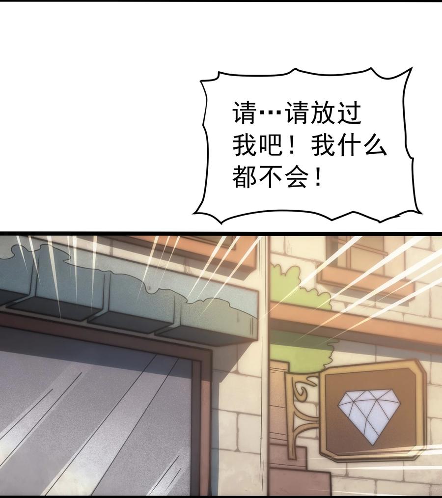 《转生为战斗种族的我，想过悠闲生活》004 白金币的价值 第75页