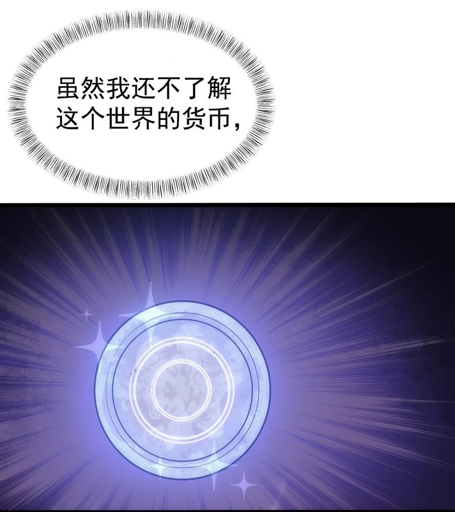 《转生为战斗种族的我，想过悠闲生活》004 白金币的价值 第80页
