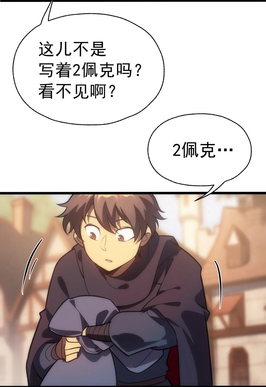 《转生为战斗种族的我，想过悠闲生活》004 白金币的价值 第66页