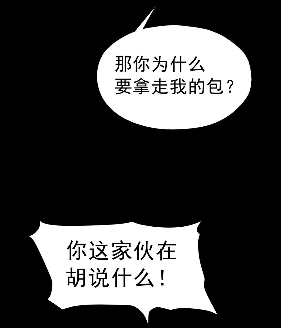 《转生为战斗种族的我，想过悠闲生活》004 白金币的价值 第24页
