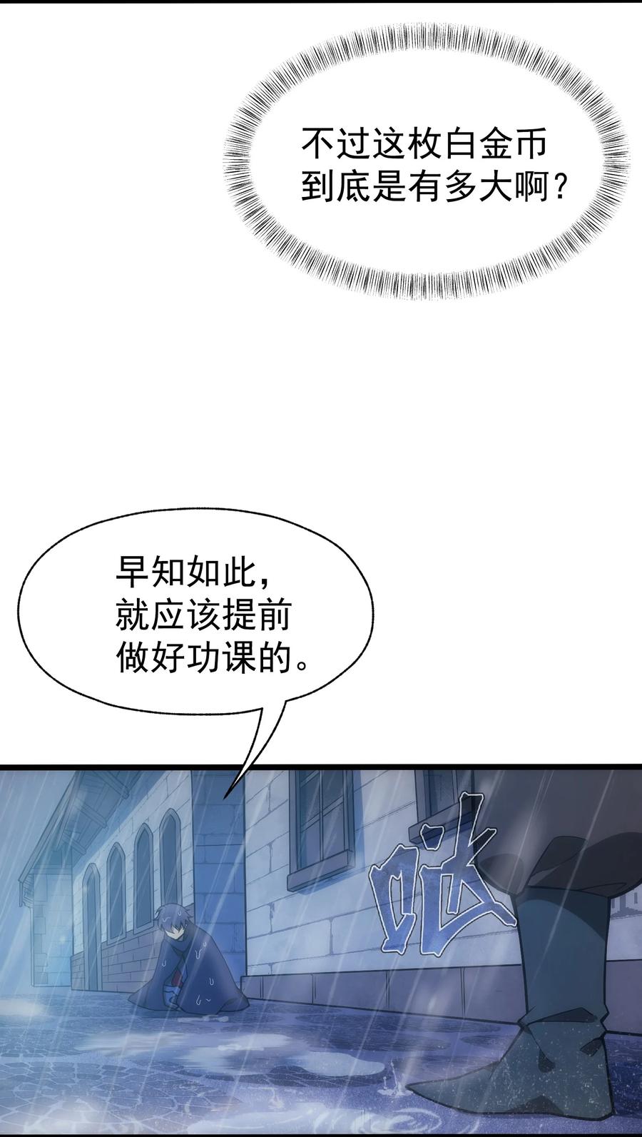 《转生为战斗种族的我，想过悠闲生活》004 白金币的价值 第81页