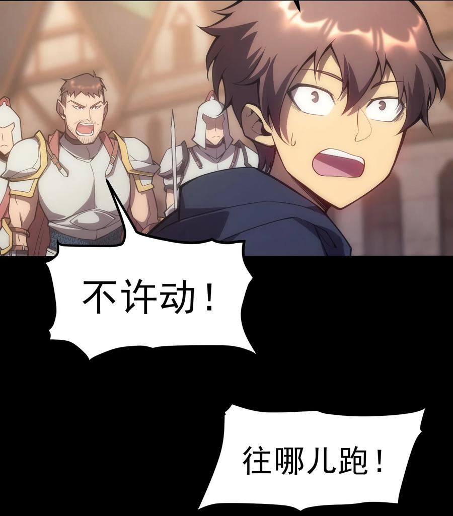 《转生为战斗种族的我，想过悠闲生活》004 白金币的价值 第42页