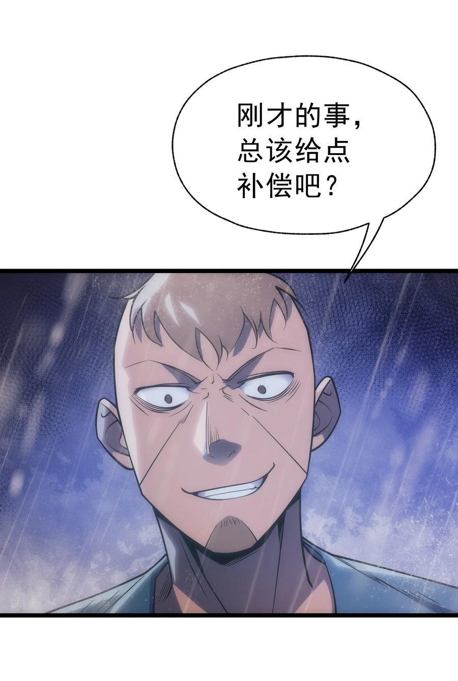 《转生为战斗种族的我，想过悠闲生活》004 白金币的价值 第84页