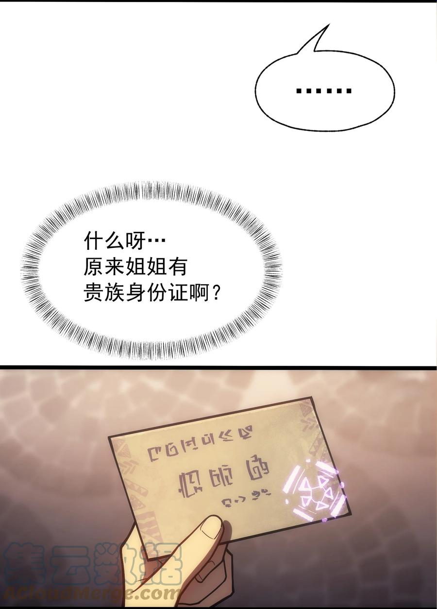 《转生为战斗种族的我，想过悠闲生活》004 白金币的价值 第61页