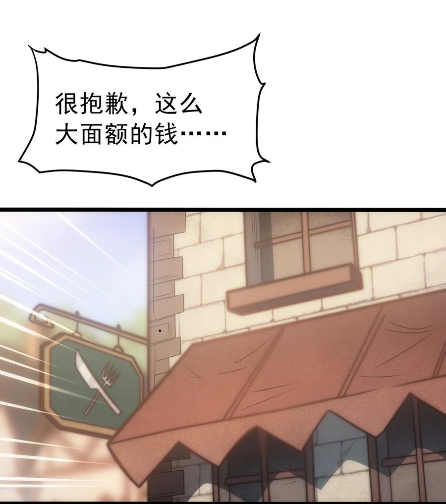 《转生为战斗种族的我，想过悠闲生活》004 白金币的价值 第74页