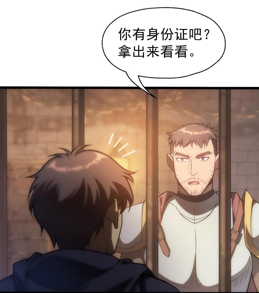 《转生为战斗种族的我，想过悠闲生活》004 白金币的价值 第50页