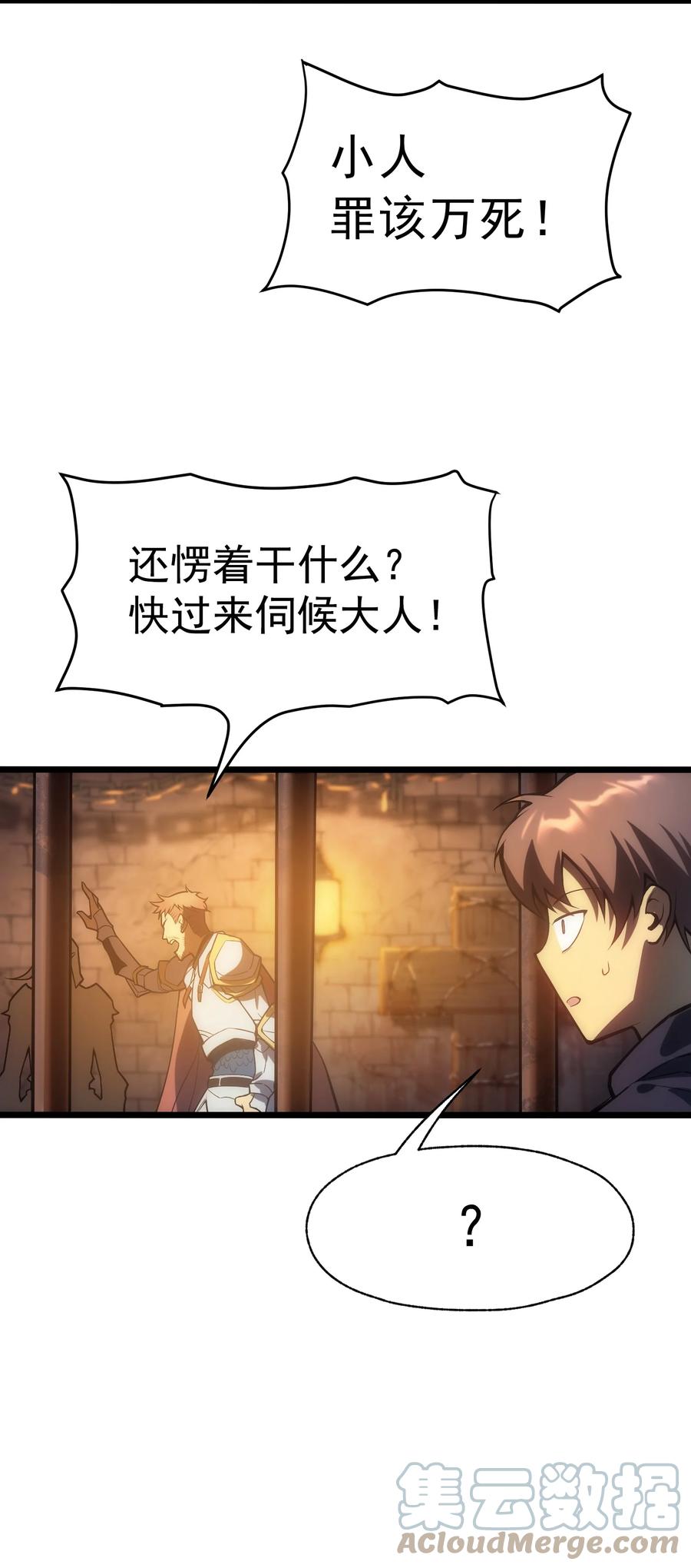 《转生为战斗种族的我，想过悠闲生活》004 白金币的价值 第58页