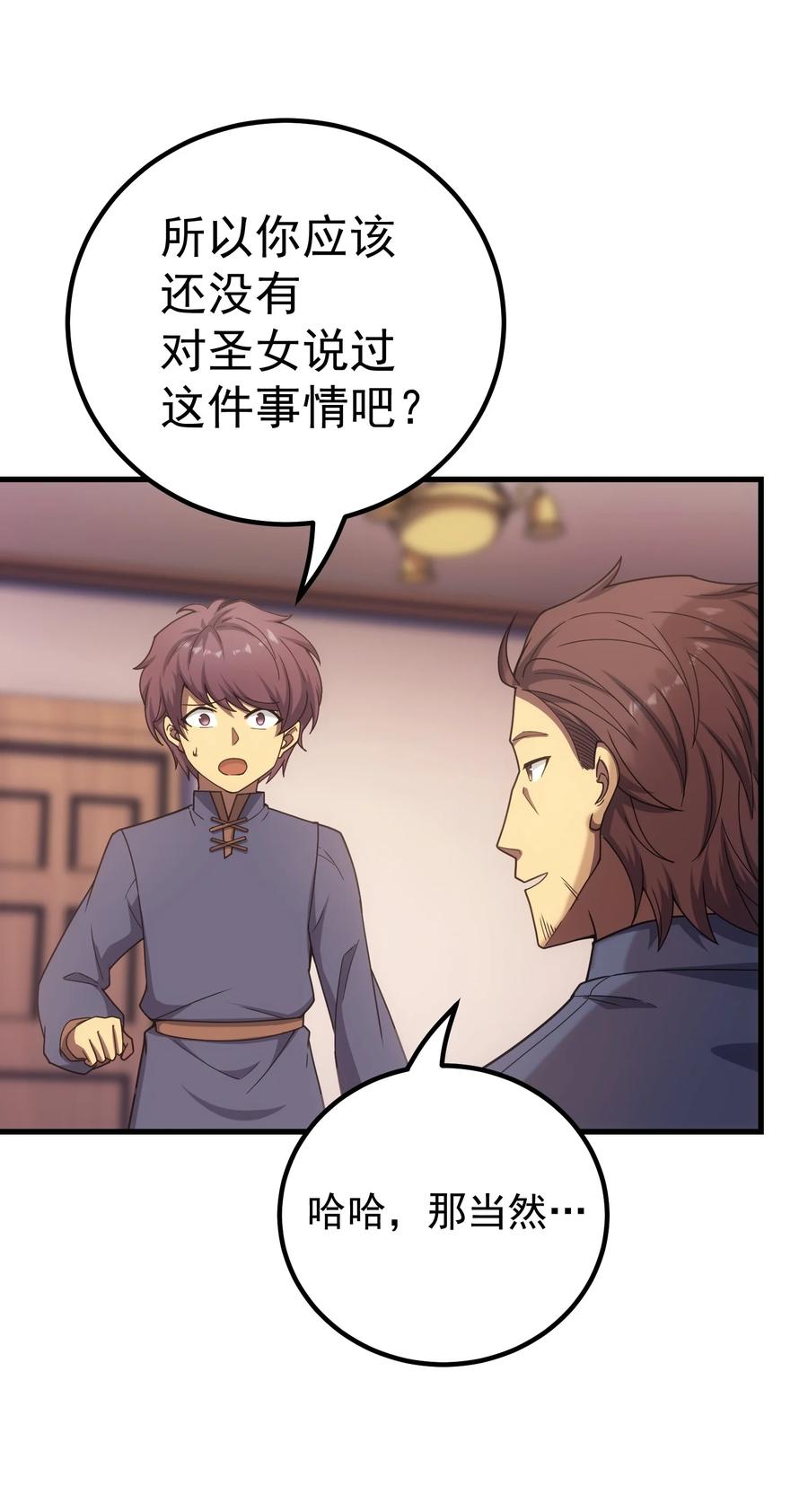 《转生为战斗种族的我，想过悠闲生活》49 新年祭 第35页
