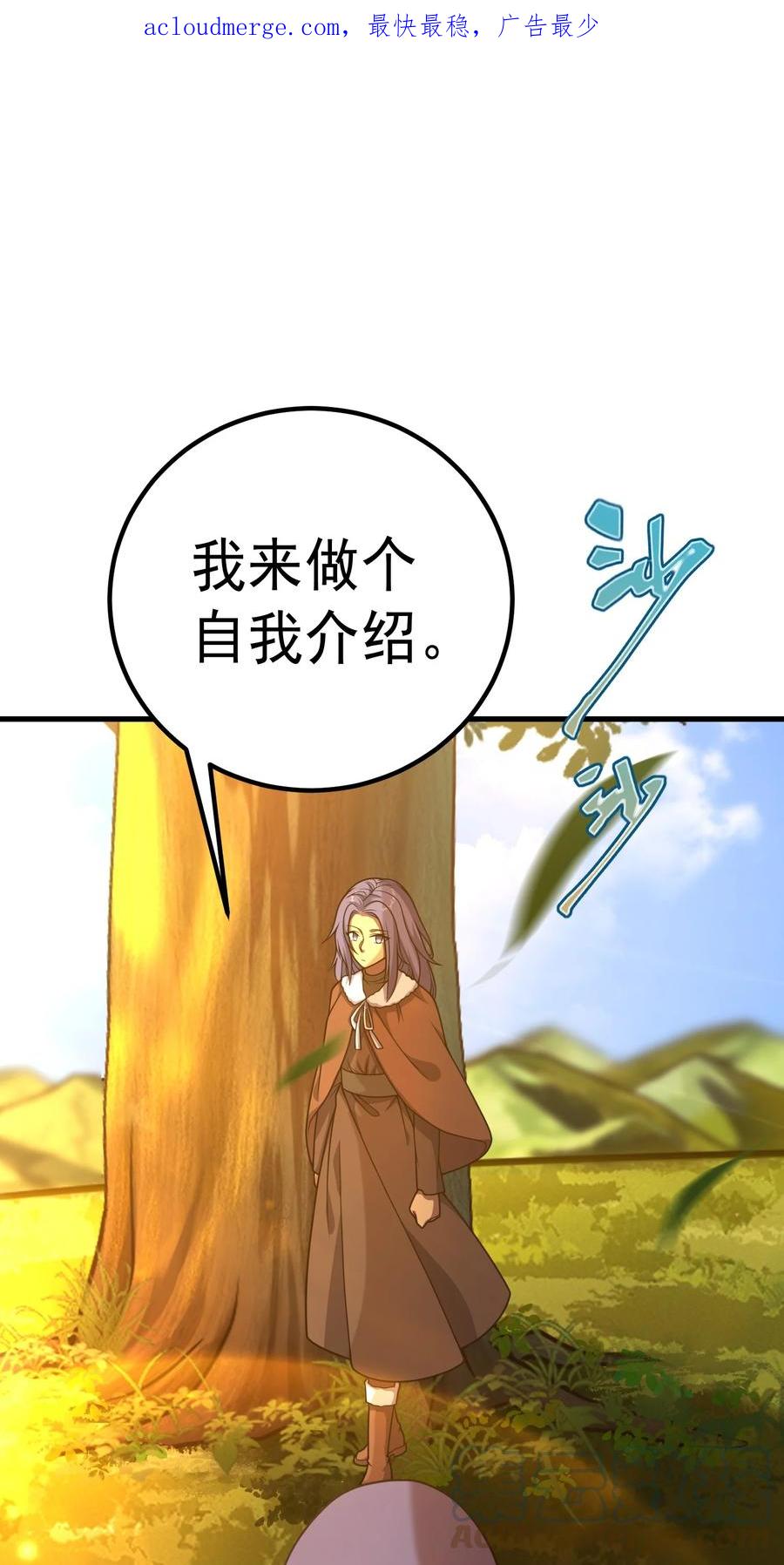 《转生为战斗种族的我，想过悠闲生活》49 新年祭 第1页