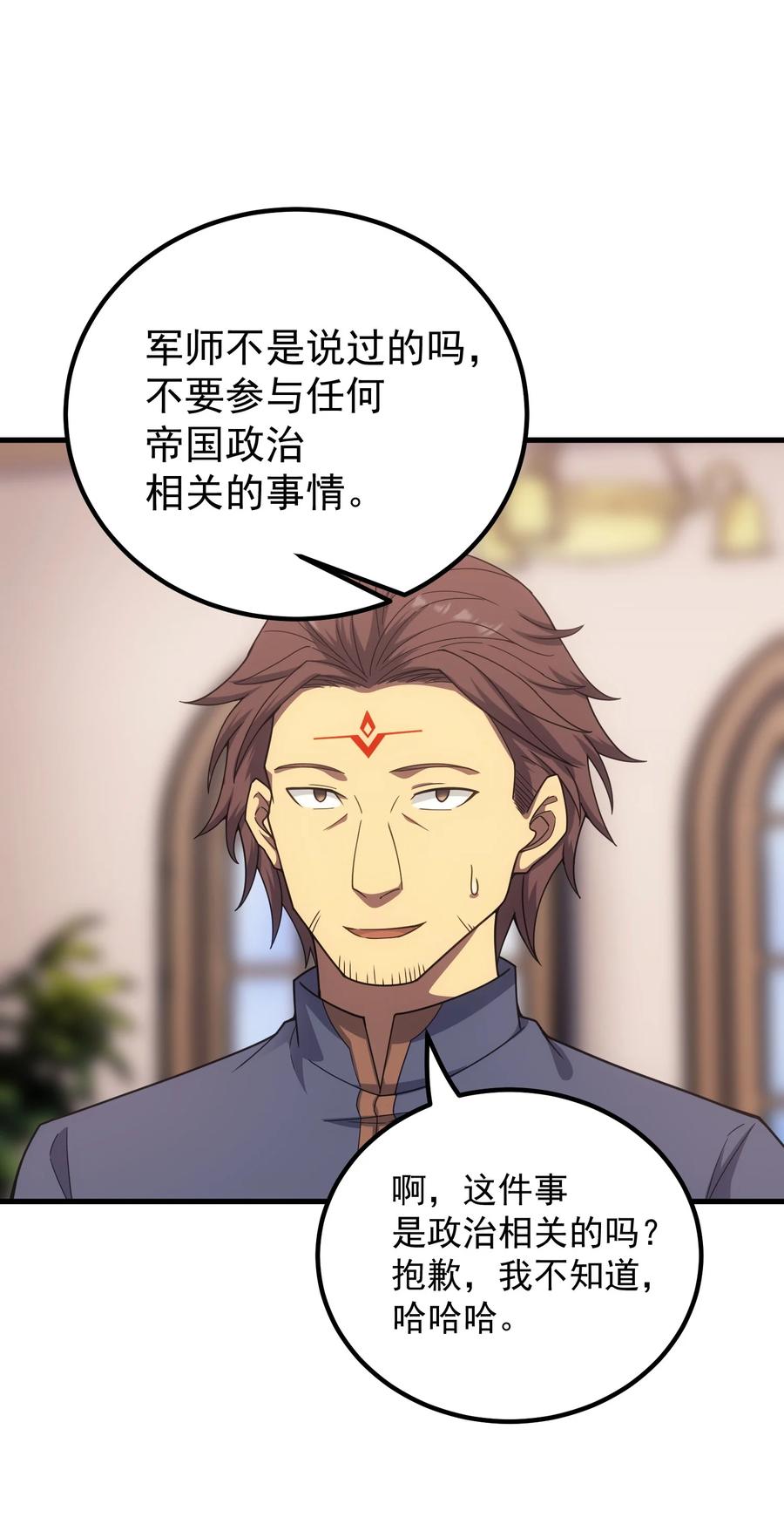 《转生为战斗种族的我，想过悠闲生活》49 新年祭 第34页