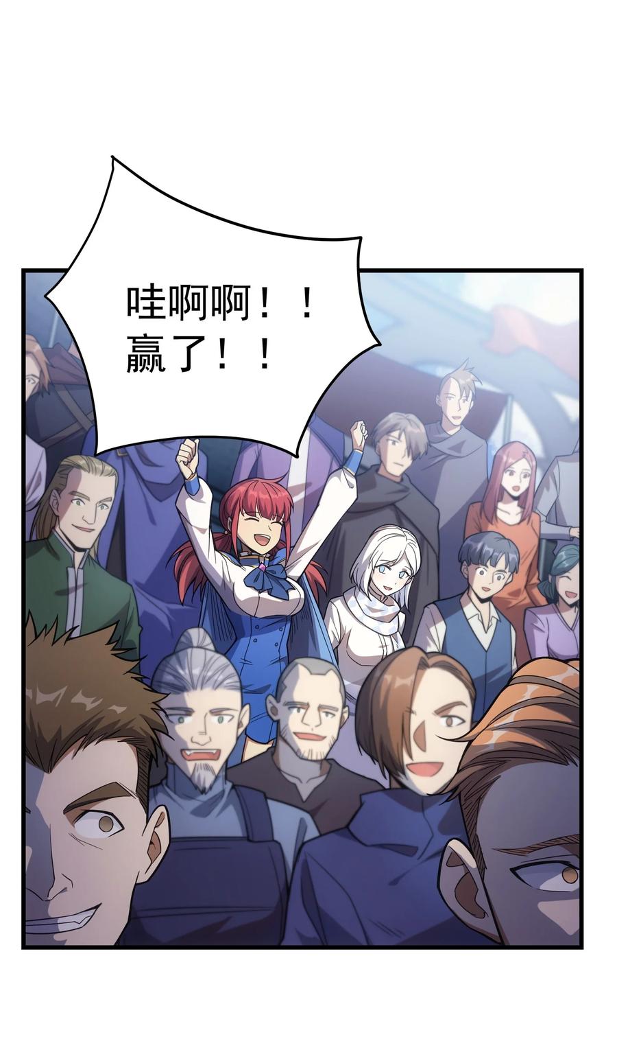 《转生为战斗种族的我，想过悠闲生活》49 新年祭 第86页