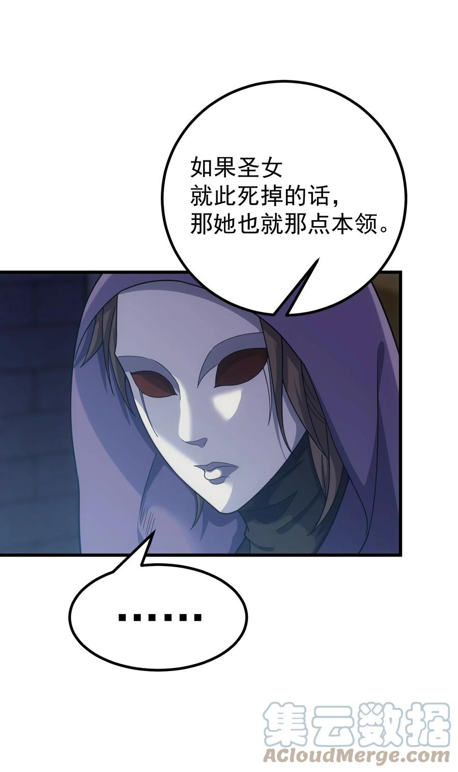 《转生为战斗种族的我，想过悠闲生活》49 新年祭 第65页