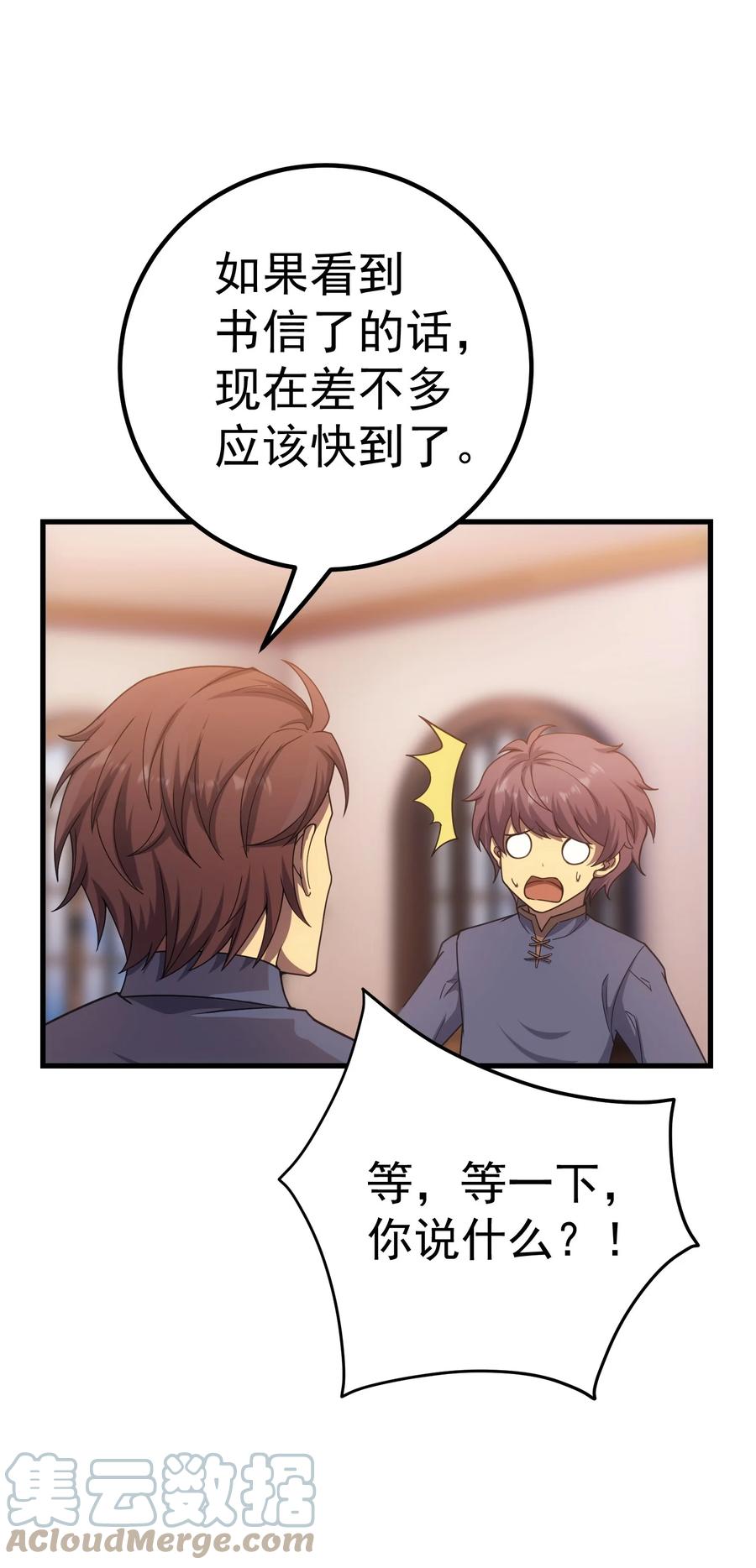 《转生为战斗种族的我，想过悠闲生活》49 新年祭 第37页