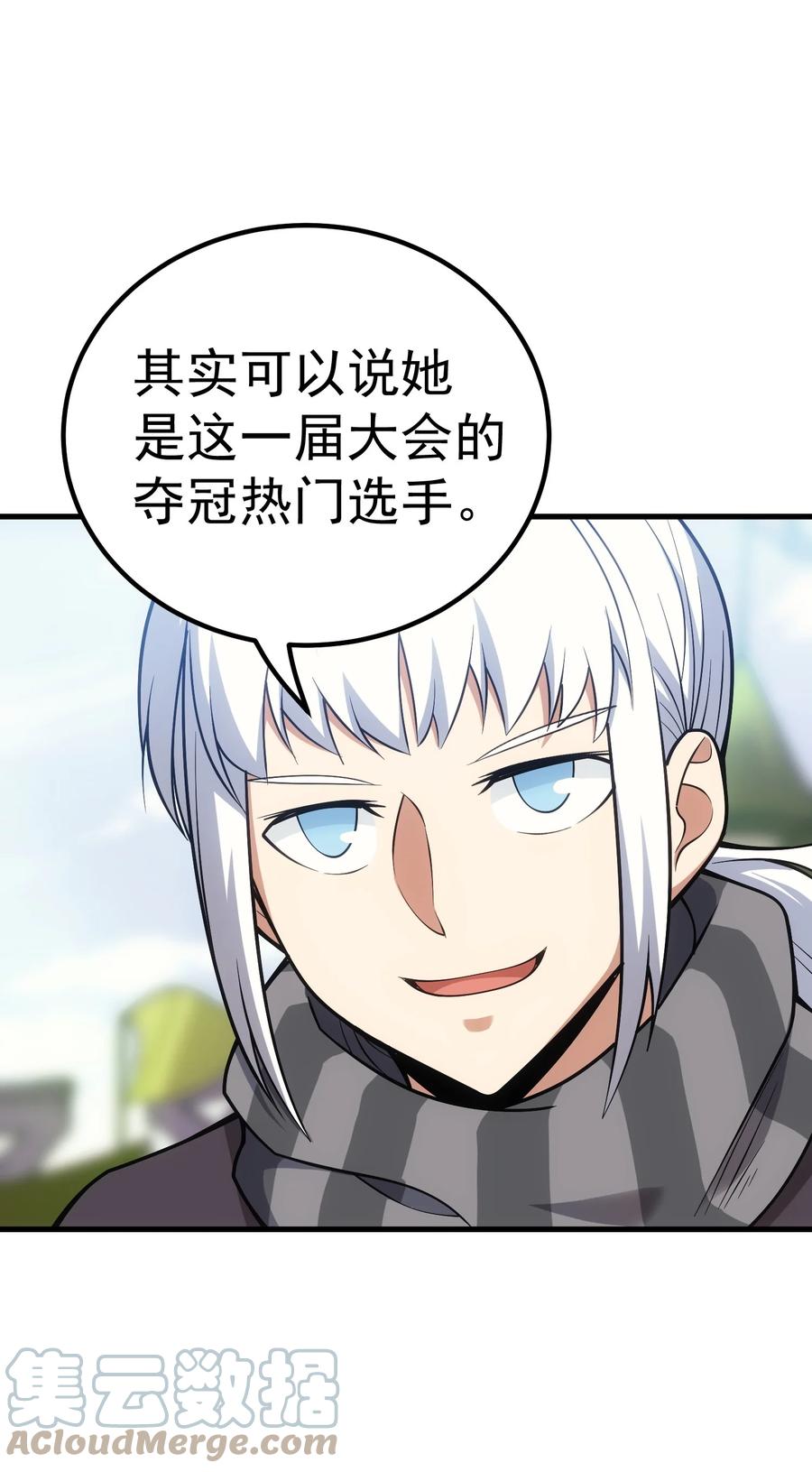 《转生为战斗种族的我，想过悠闲生活》49 新年祭 第97页