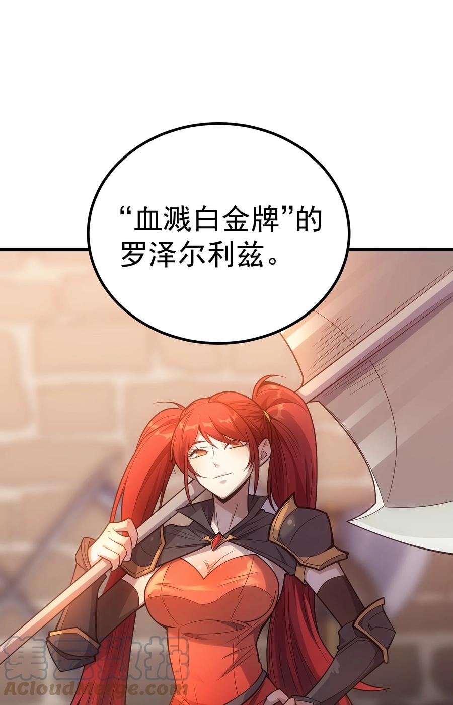 《转生为战斗种族的我，想过悠闲生活》49 新年祭 第101页
