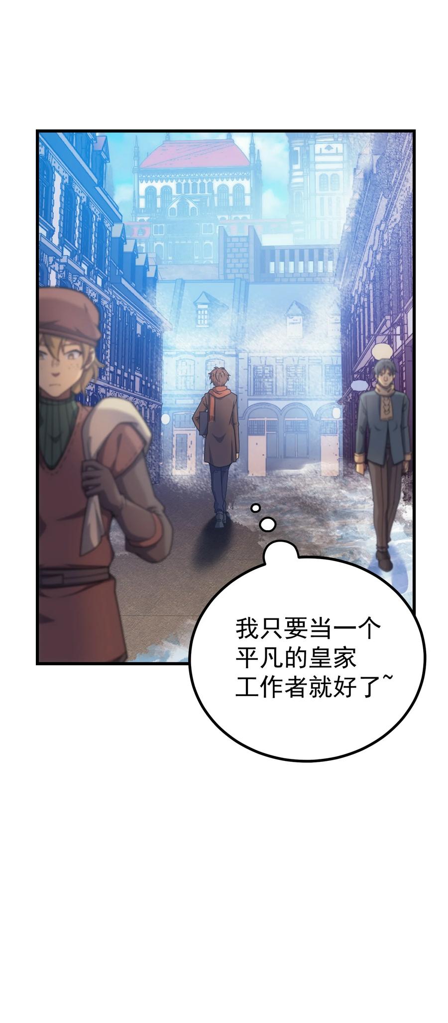《转生为战斗种族的我，想过悠闲生活》49 新年祭 第30页