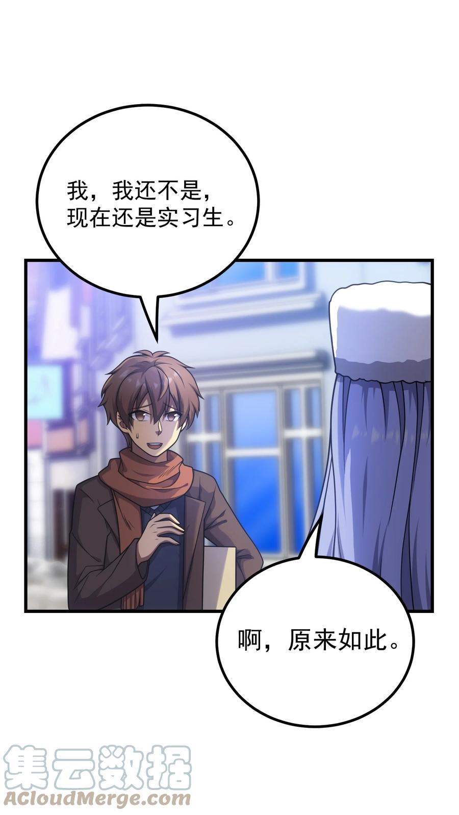 《转生为战斗种族的我，想过悠闲生活》49 新年祭 第17页