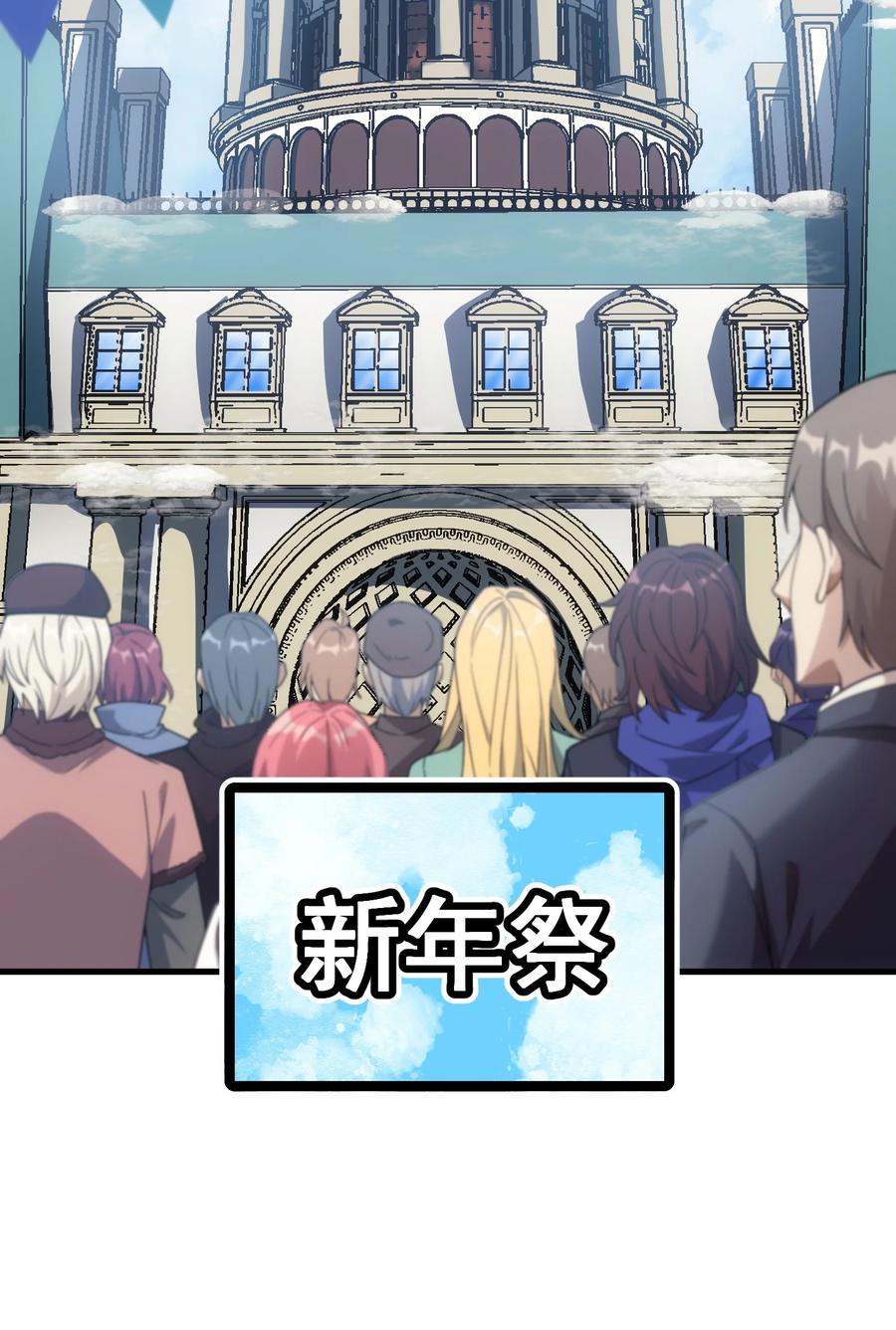 《转生为战斗种族的我，想过悠闲生活》49 新年祭 第47页