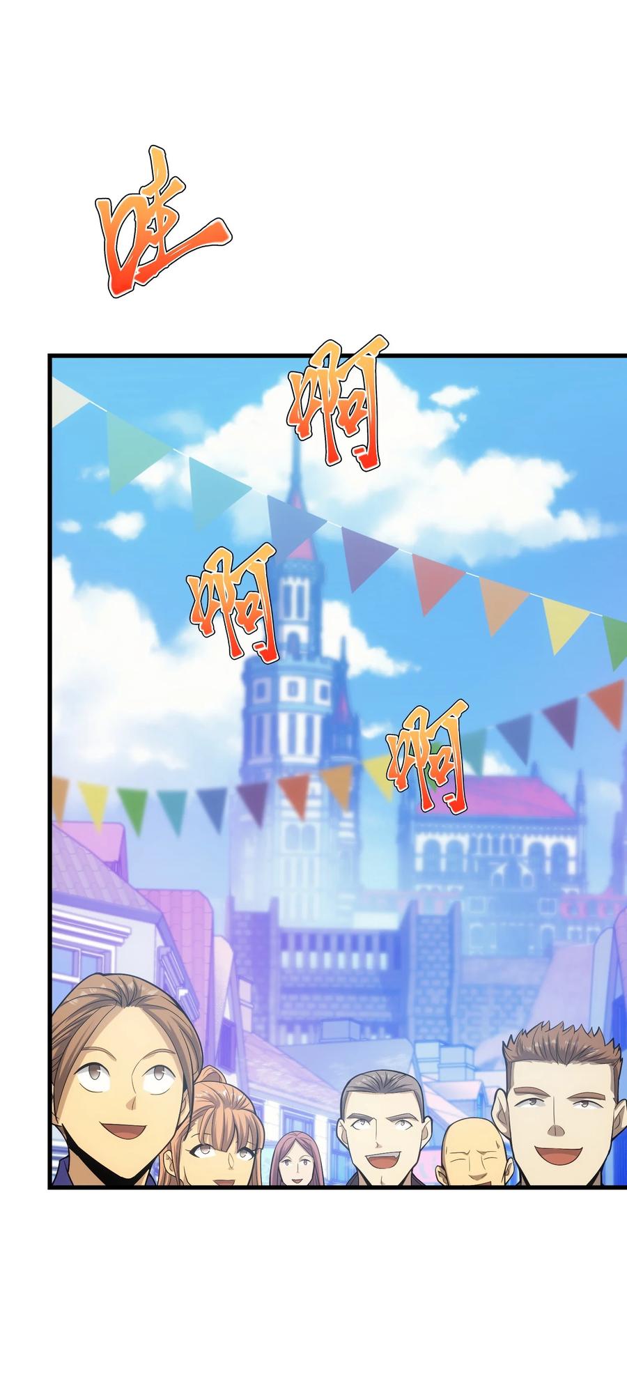《转生为战斗种族的我，想过悠闲生活》49 新年祭 第56页