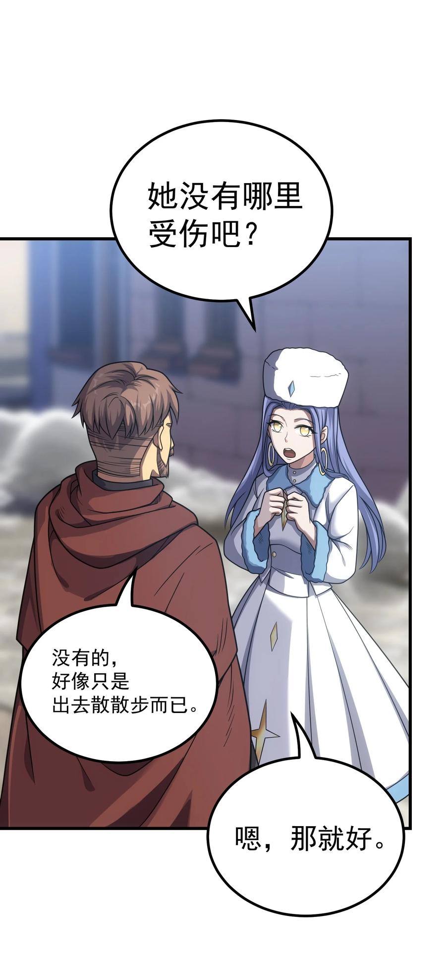 《转生为战斗种族的我，想过悠闲生活》49 新年祭 第23页