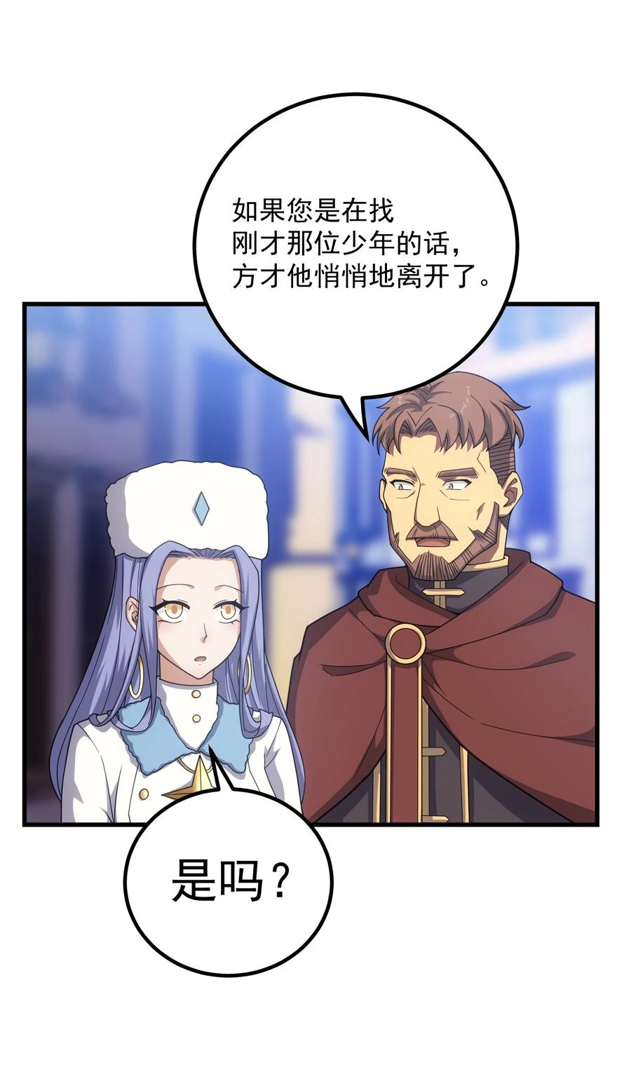 《转生为战斗种族的我，想过悠闲生活》49 新年祭 第26页