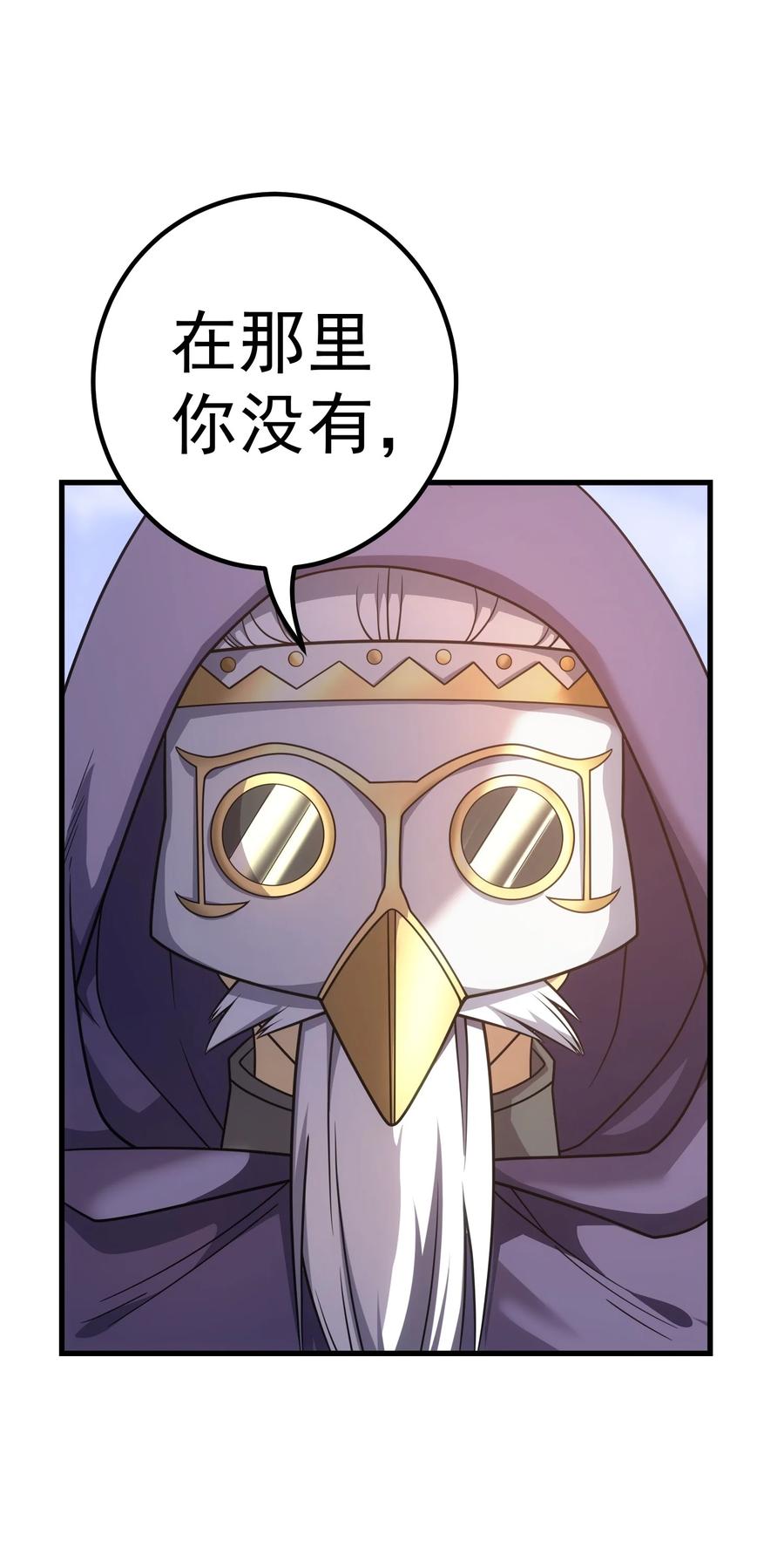 《转生为战斗种族的我，想过悠闲生活》49 新年祭 第10页