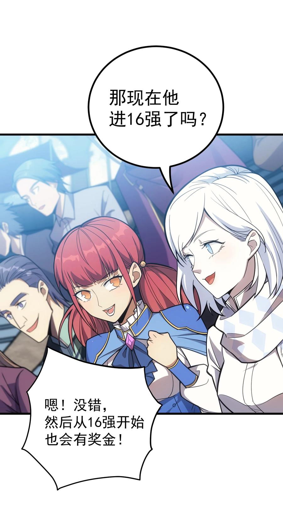 《转生为战斗种族的我，想过悠闲生活》49 新年祭 第87页