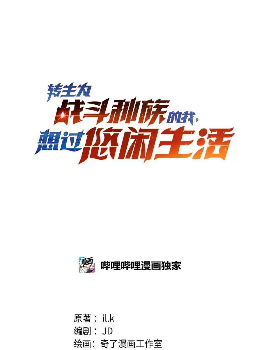 《转生为战斗种族的我，想过悠闲生活》49 新年祭 第12页