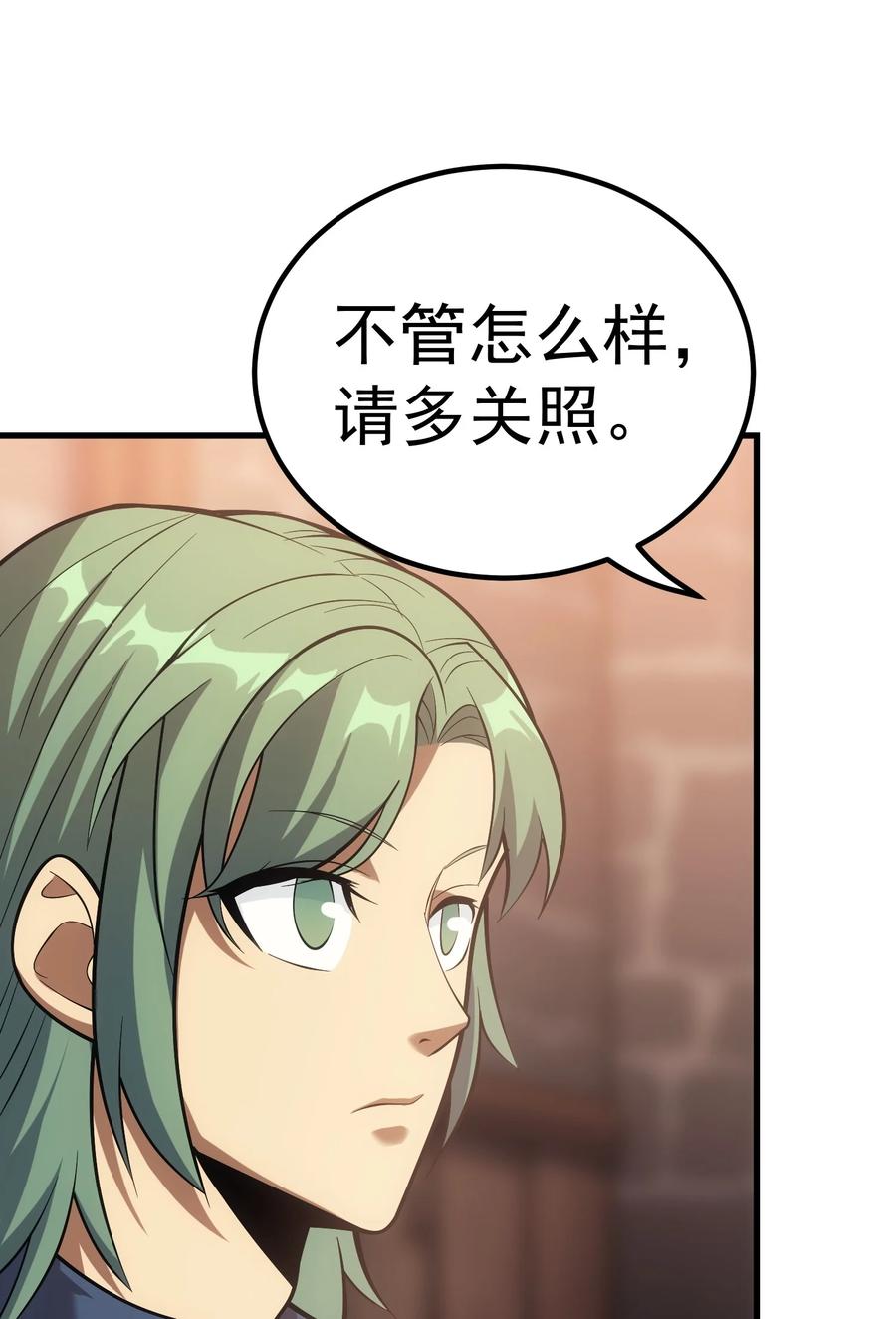《转生为战斗种族的我，想过悠闲生活》49 新年祭 第95页