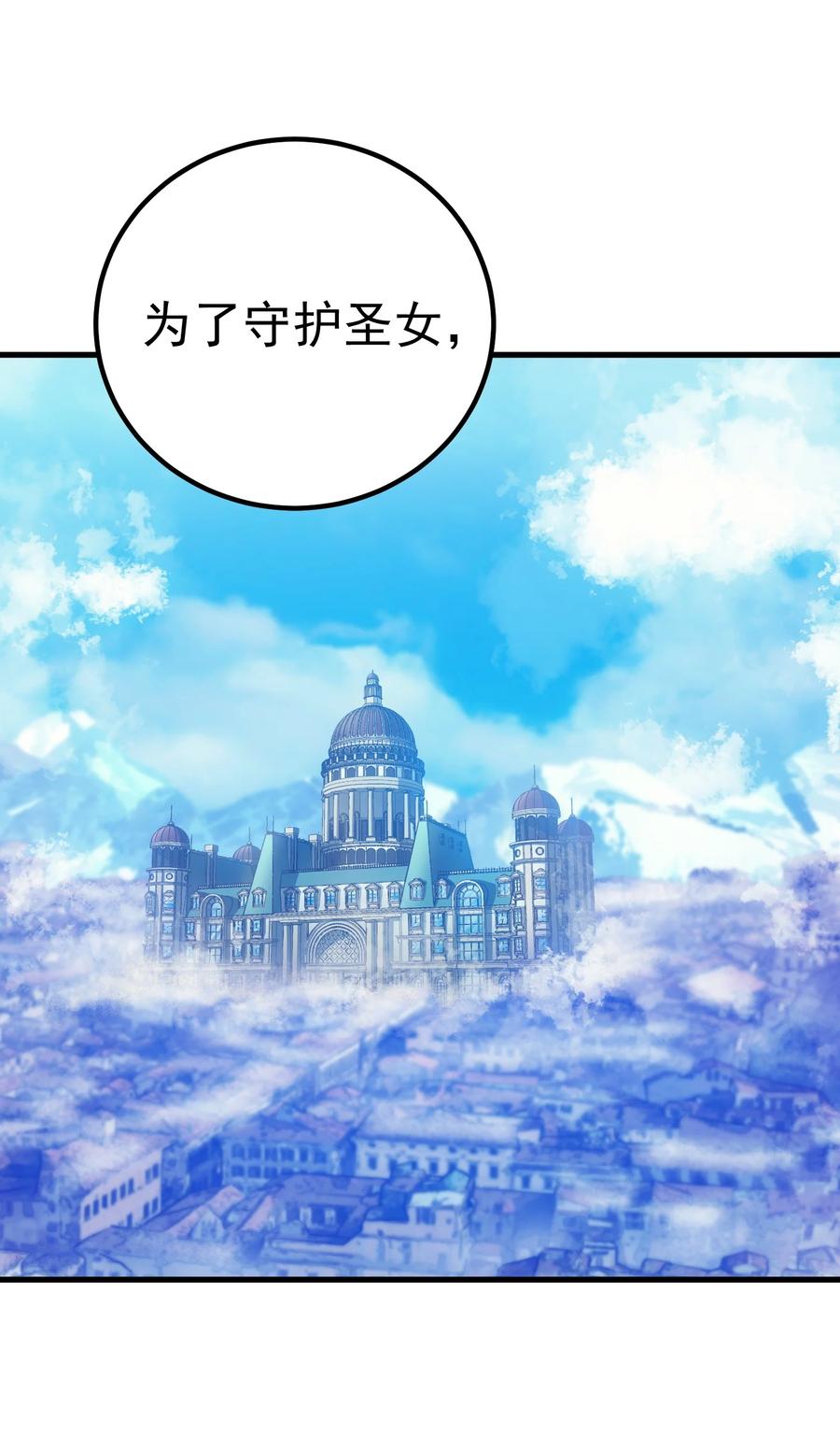 《转生为战斗种族的我，想过悠闲生活》49 新年祭 第68页