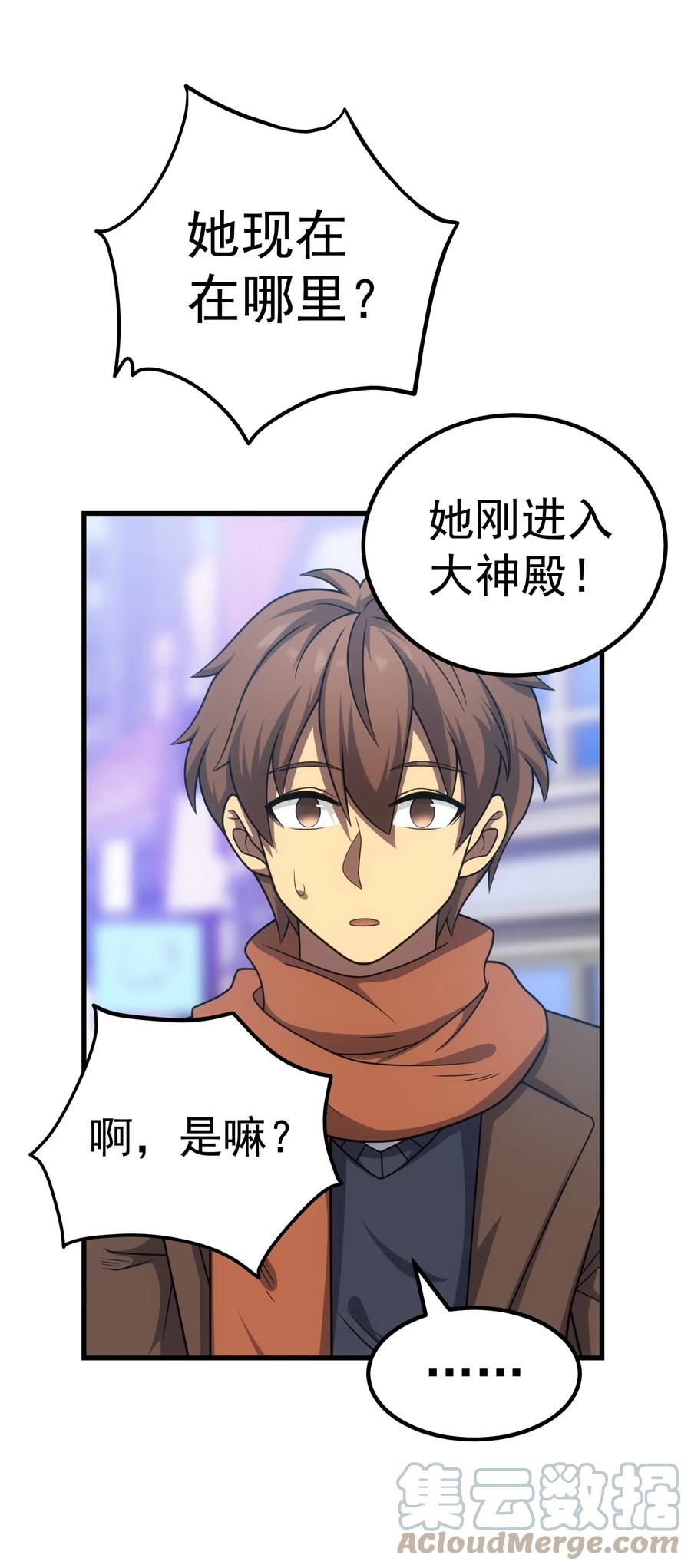 《转生为战斗种族的我，想过悠闲生活》49 新年祭 第21页