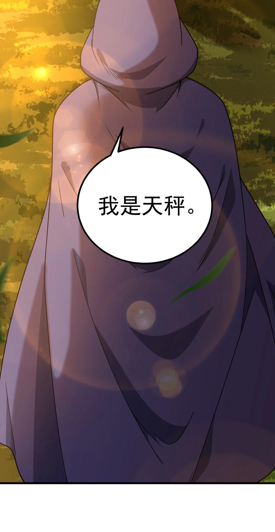 《转生为战斗种族的我，想过悠闲生活》49 新年祭 第2页