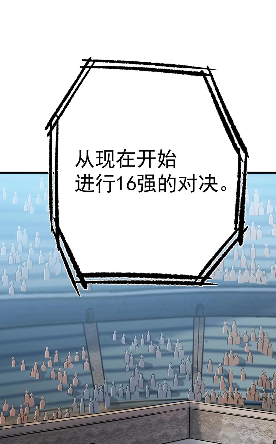 《转生为战斗种族的我，想过悠闲生活》50 夺冠 第11页