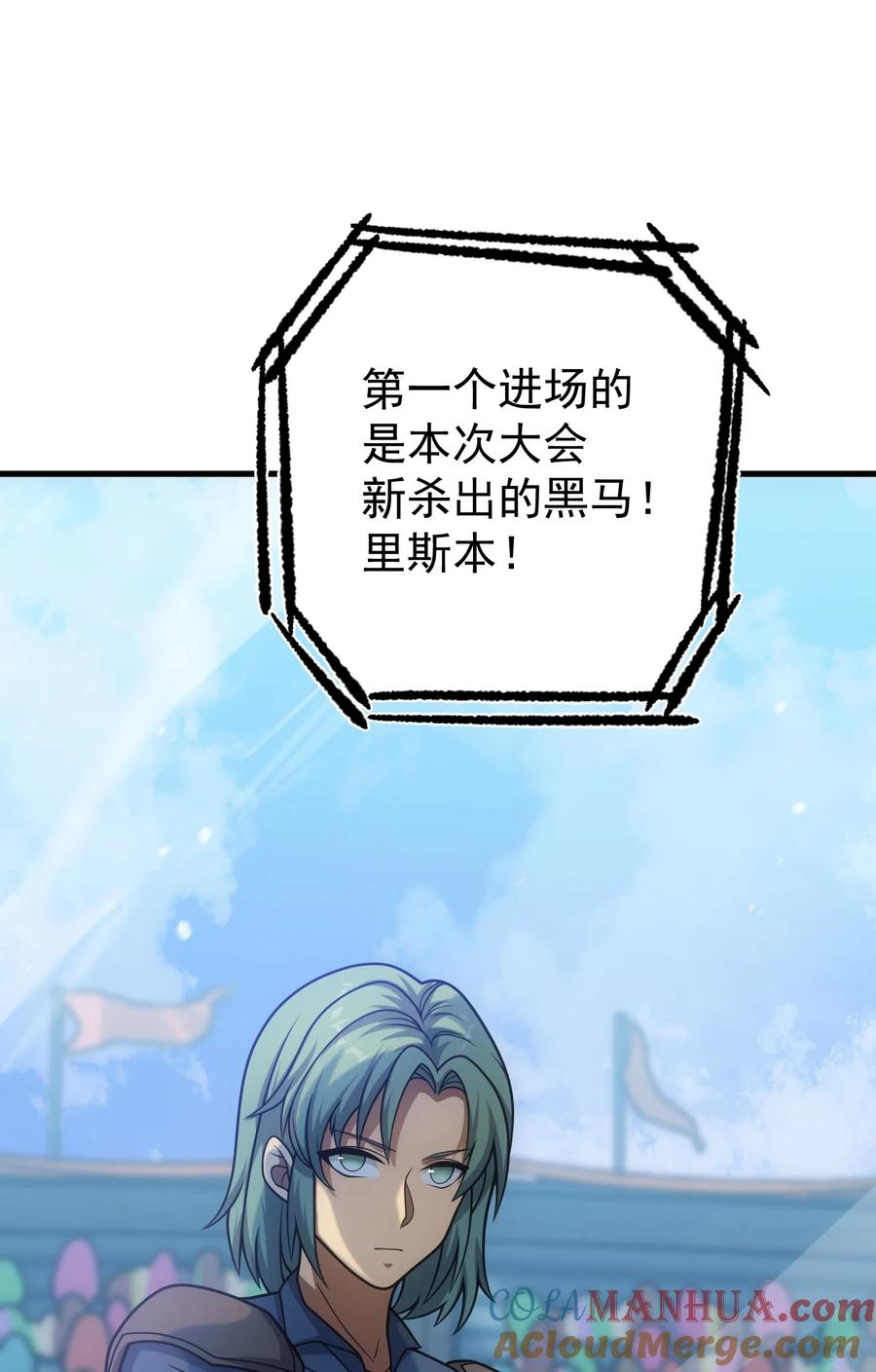 《转生为战斗种族的我，想过悠闲生活》50 夺冠 第13页