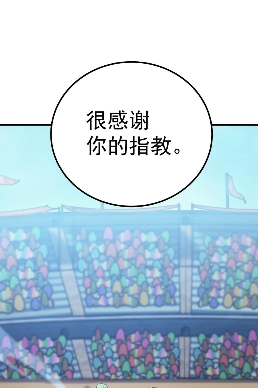 《转生为战斗种族的我，想过悠闲生活》50 夺冠 第112页