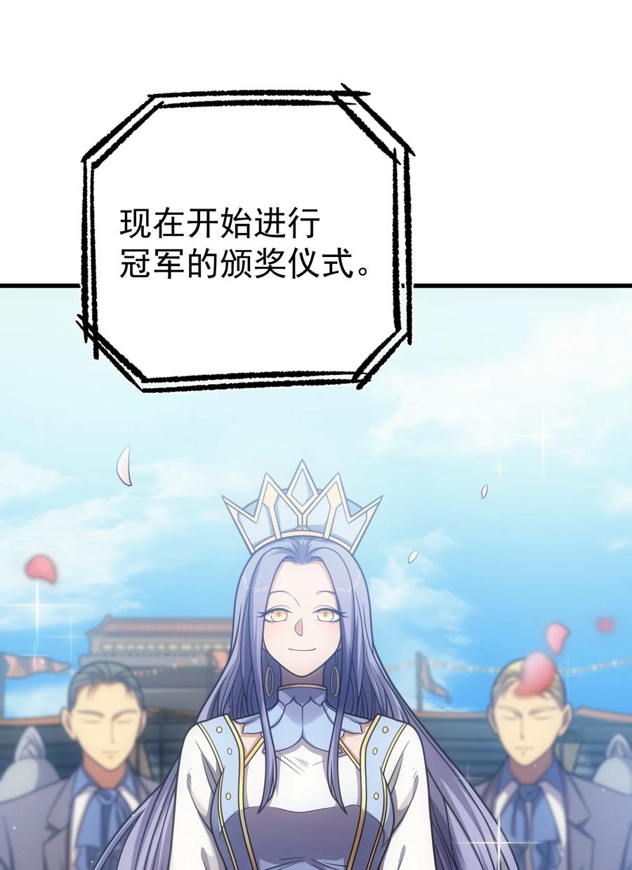 《转生为战斗种族的我，想过悠闲生活》50 夺冠 第119页