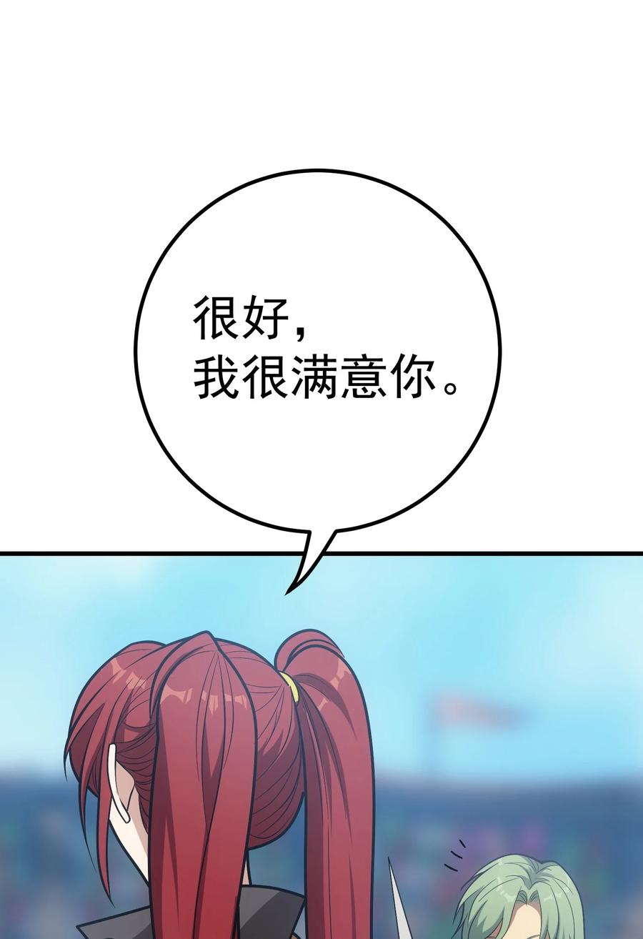 《转生为战斗种族的我，想过悠闲生活》50 夺冠 第78页