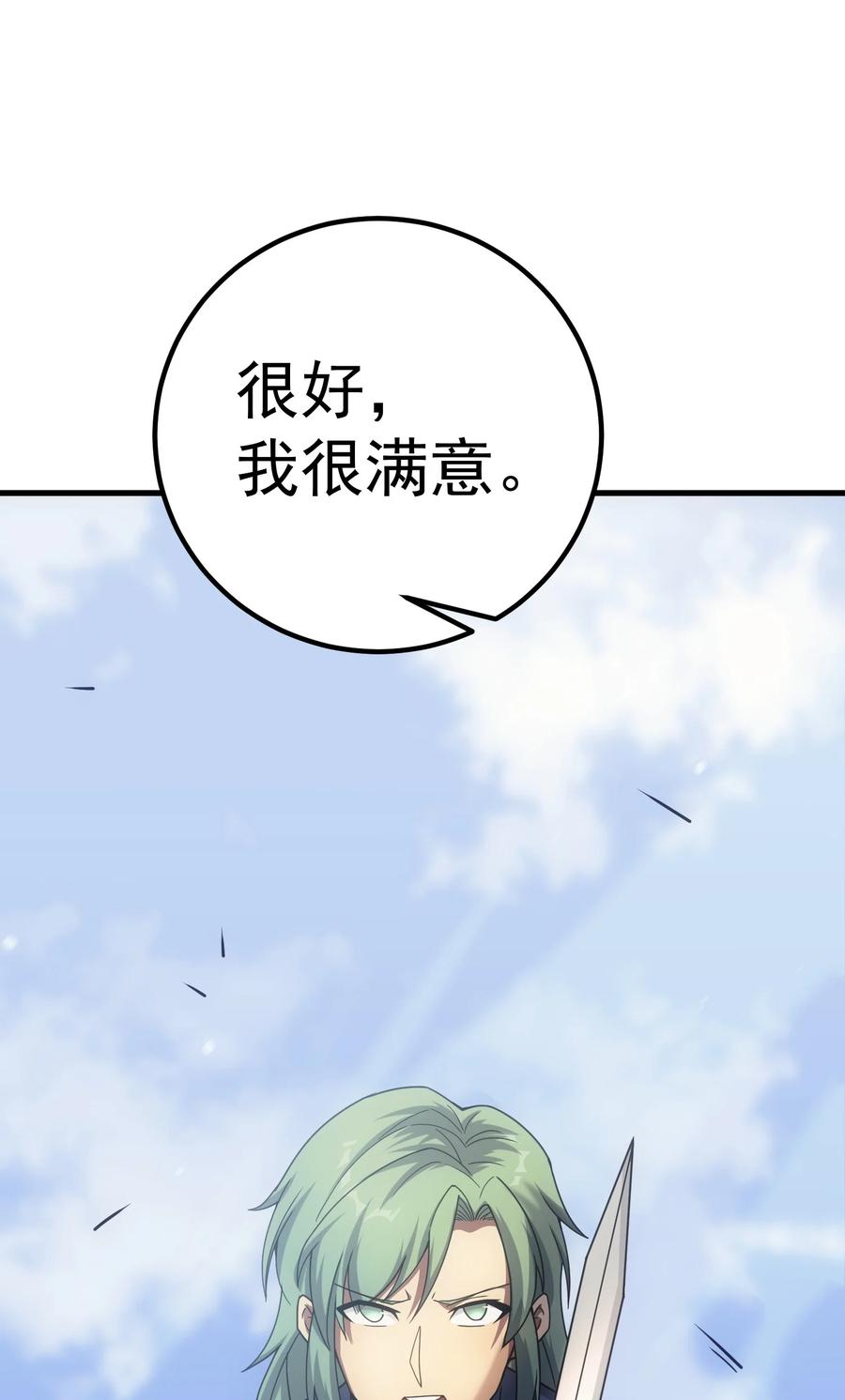 《转生为战斗种族的我，想过悠闲生活》50 夺冠 第31页
