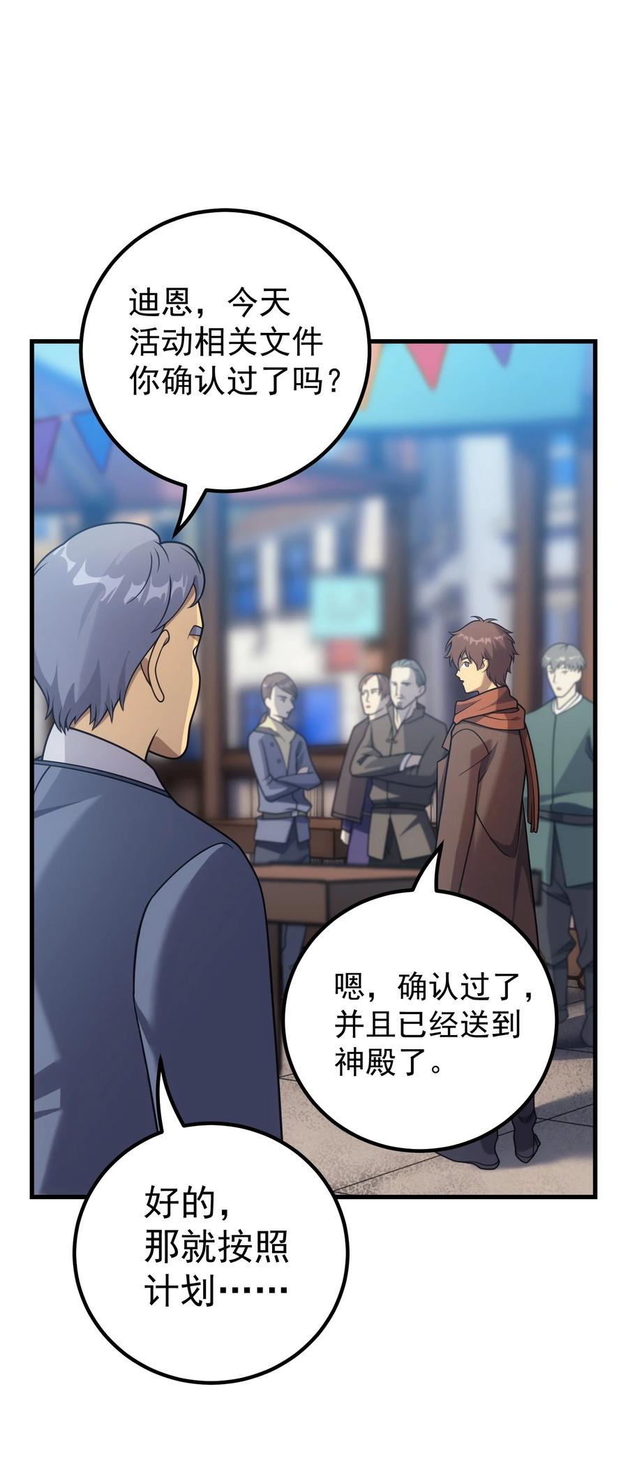 《转生为战斗种族的我，想过悠闲生活》51 口出狂言 第2页