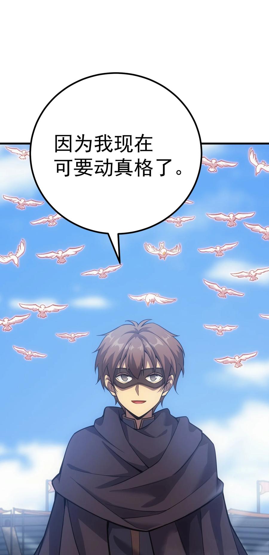 《转生为战斗种族的我，想过悠闲生活》51 口出狂言 第104页