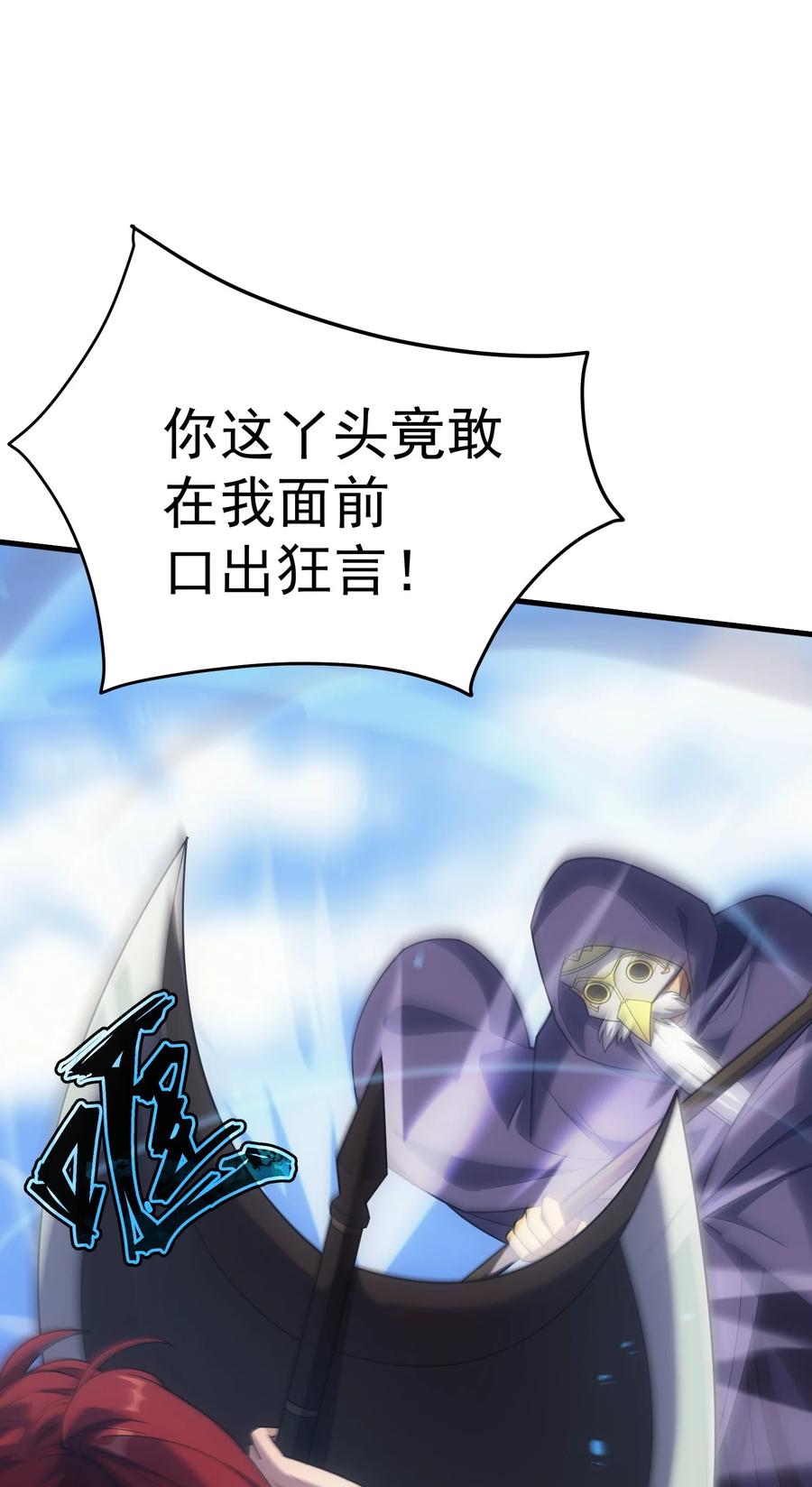 《转生为战斗种族的我，想过悠闲生活》51 口出狂言 第56页