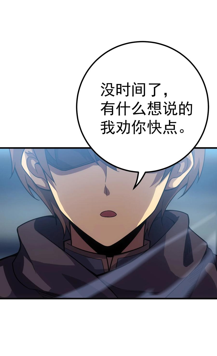 《转生为战斗种族的我，想过悠闲生活》51 口出狂言 第103页